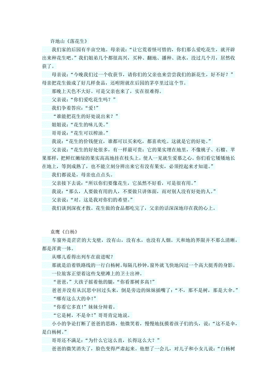 语文人教版五年级上册群文阅读借物喻人系列文章_第1页