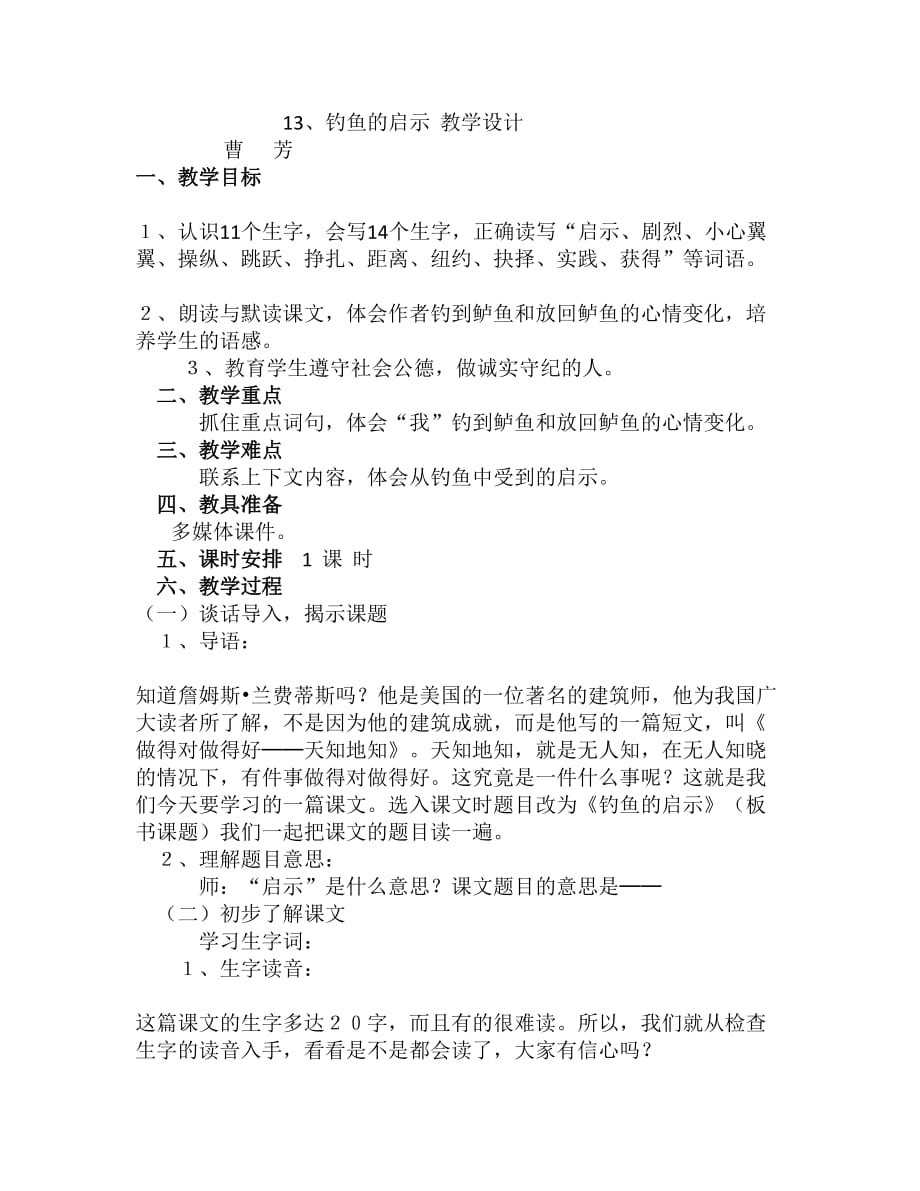 人教版语文五年级上册13钓鱼的启示_第1页