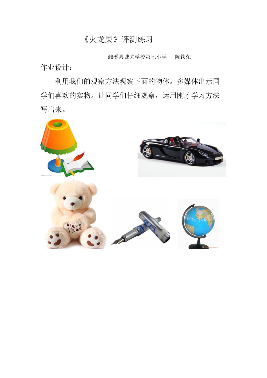 语文人教版五年级上册《火龙果》评测练习_第1页