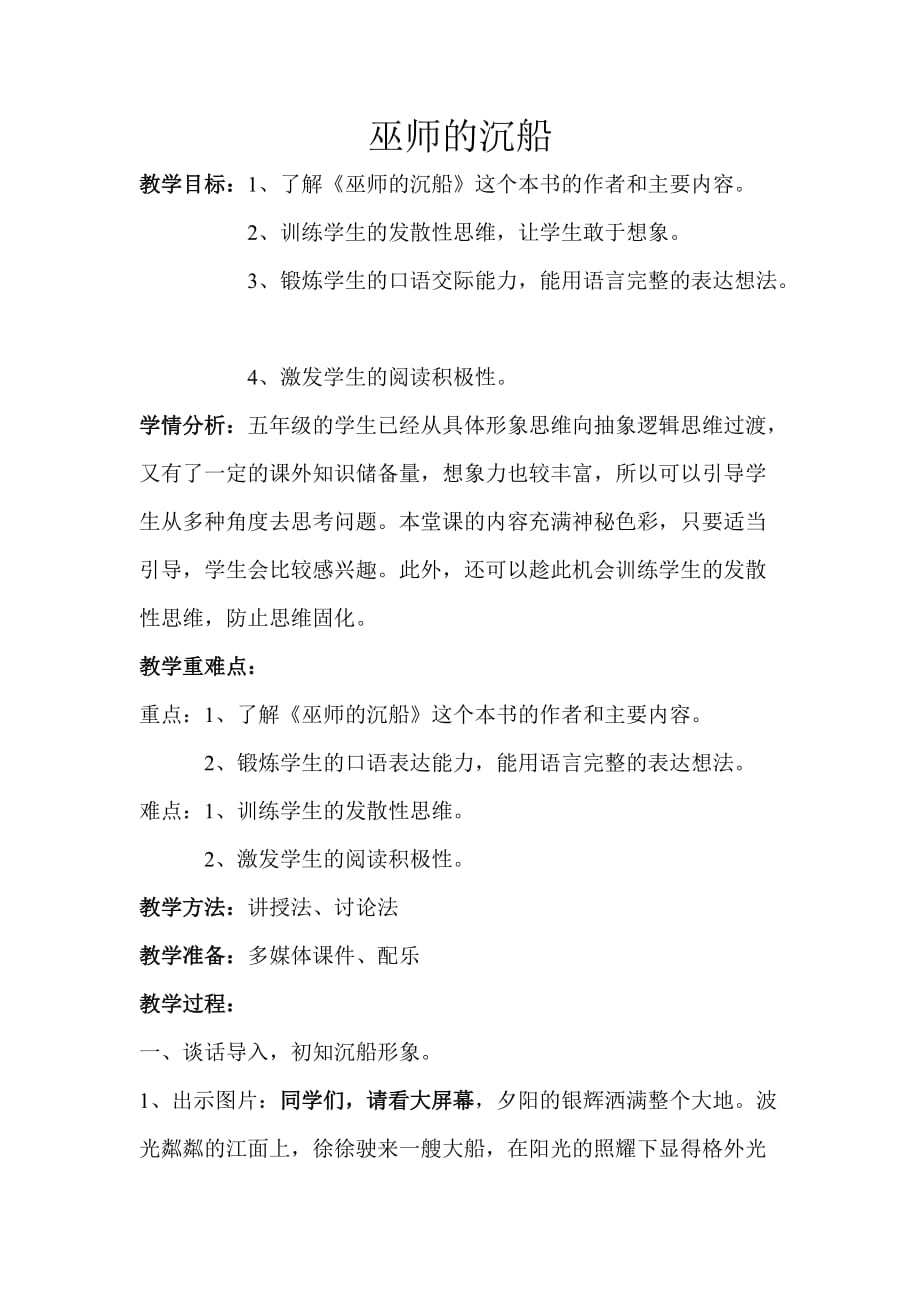 人教版语文五年级上册《巫师的沉船》阅读指导课_第1页