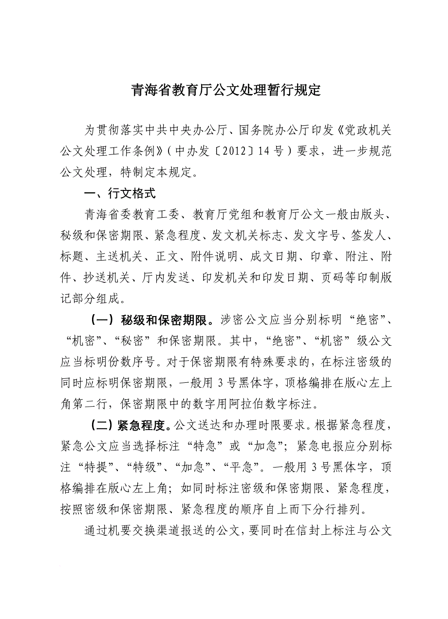公文格式及样表_第1页