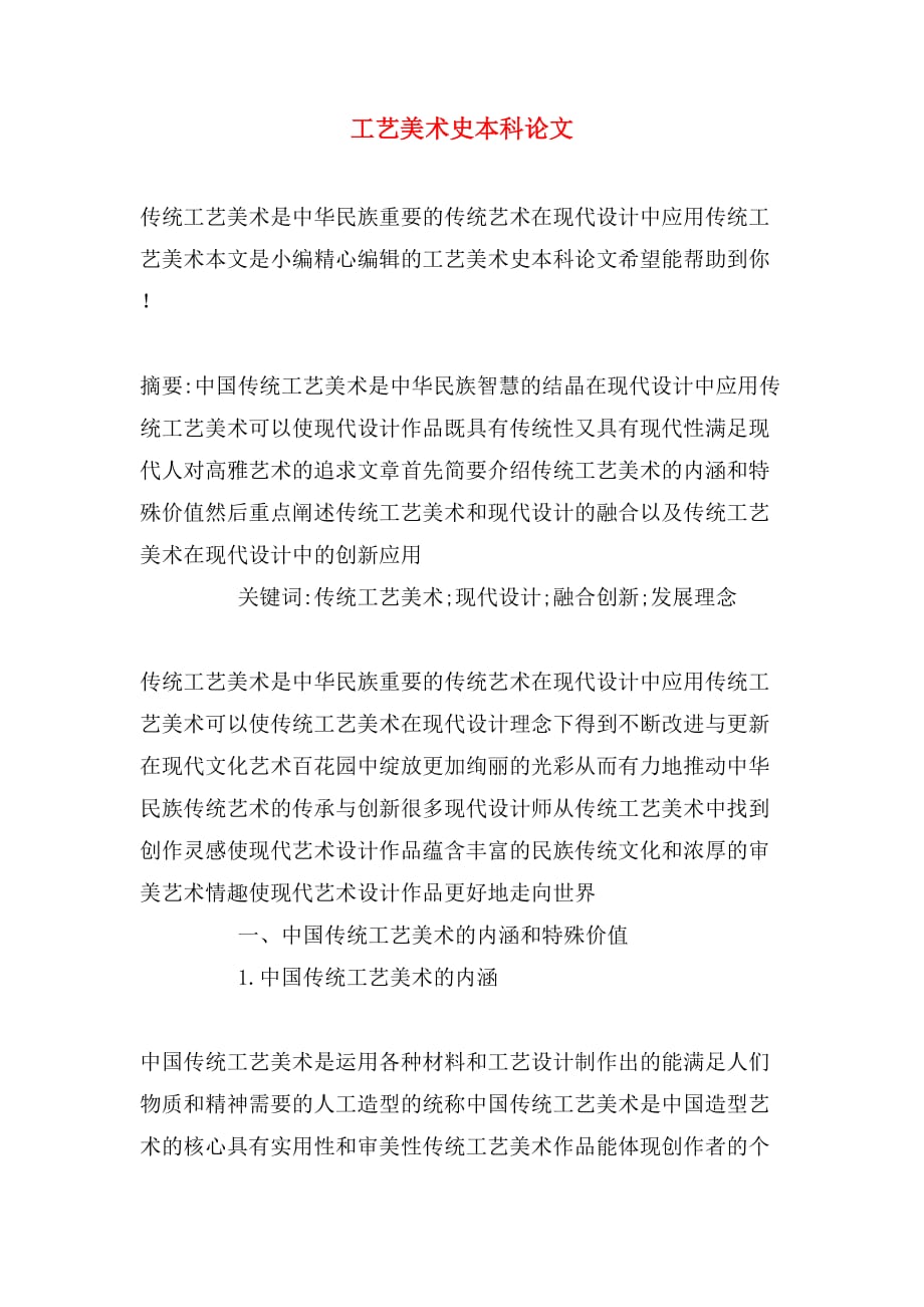 2020年工艺美术史本科论文_第1页