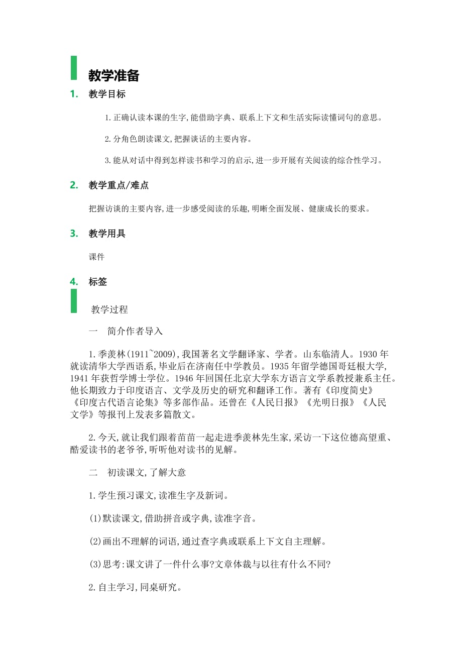 人教版语文五年级上册小苗于大树的对话_第1页