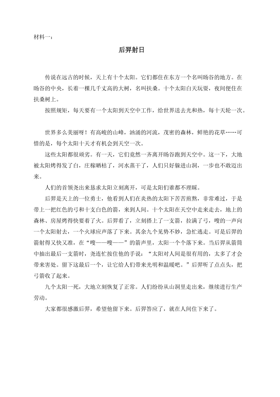 人教版语文四年级下册阅读材料_第1页