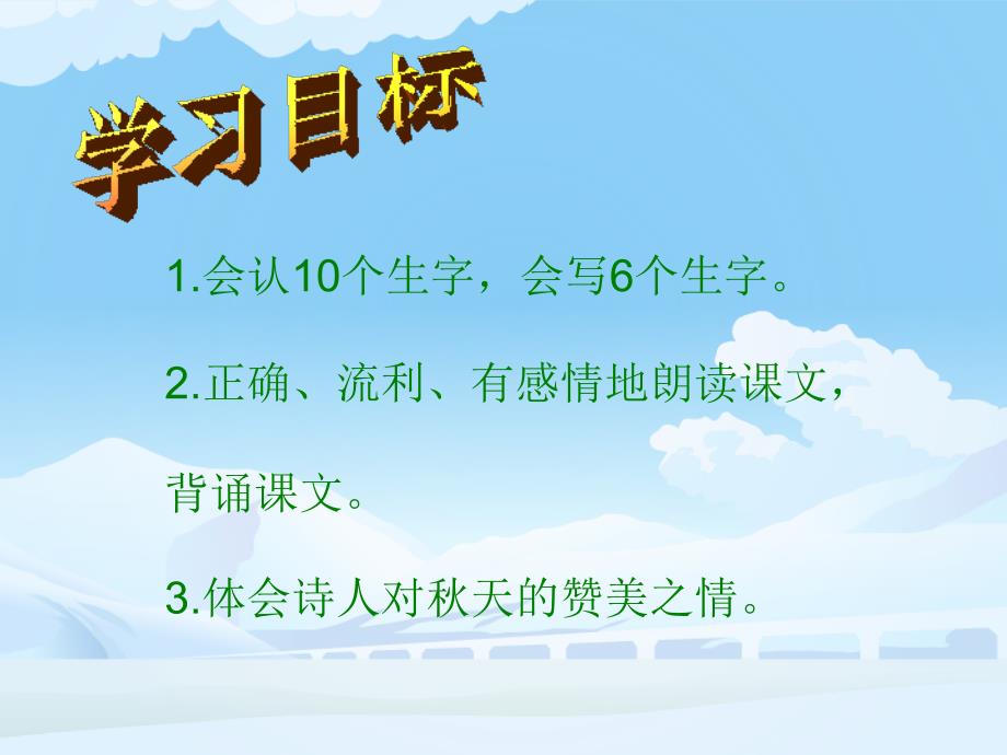 语文人教版二年级上册赠刘景文.古诗《赠刘景文》_第1页
