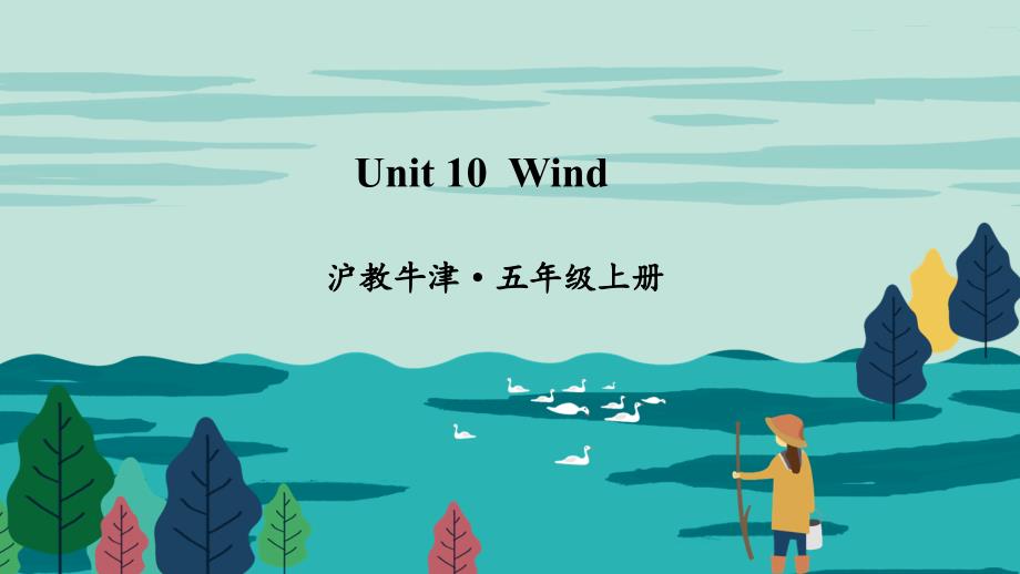 沪教牛津版小学英语五年级上册Module4《Unit 10 Wind》教学课件PPT_第1页
