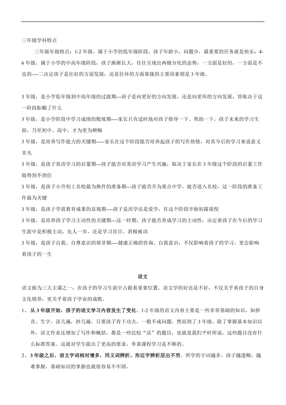 三年级学科特点_第1页