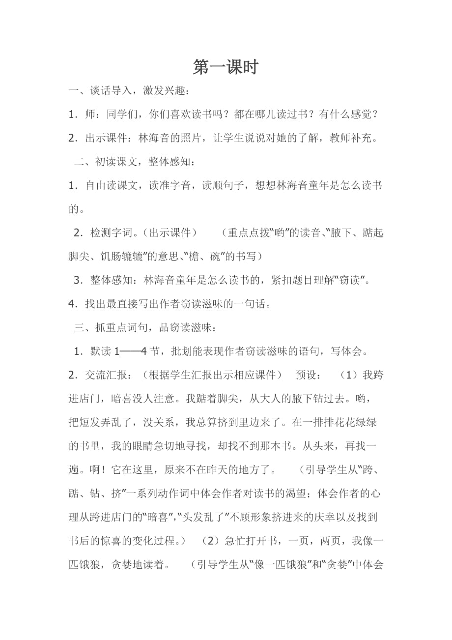 语文人教版五年级上册第一课_第1页