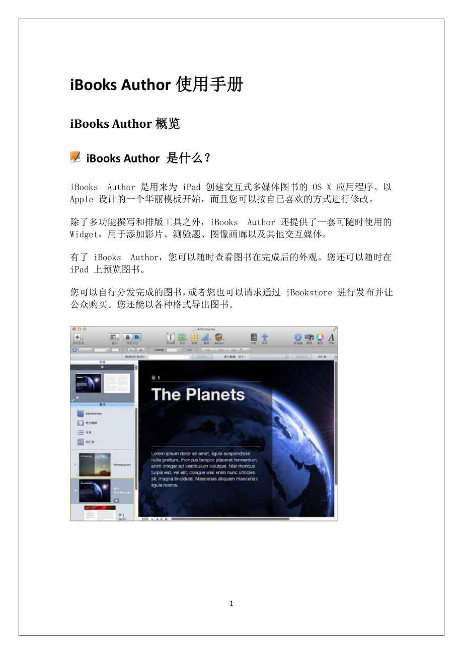 ibooksauthor使用手册资料_第1页