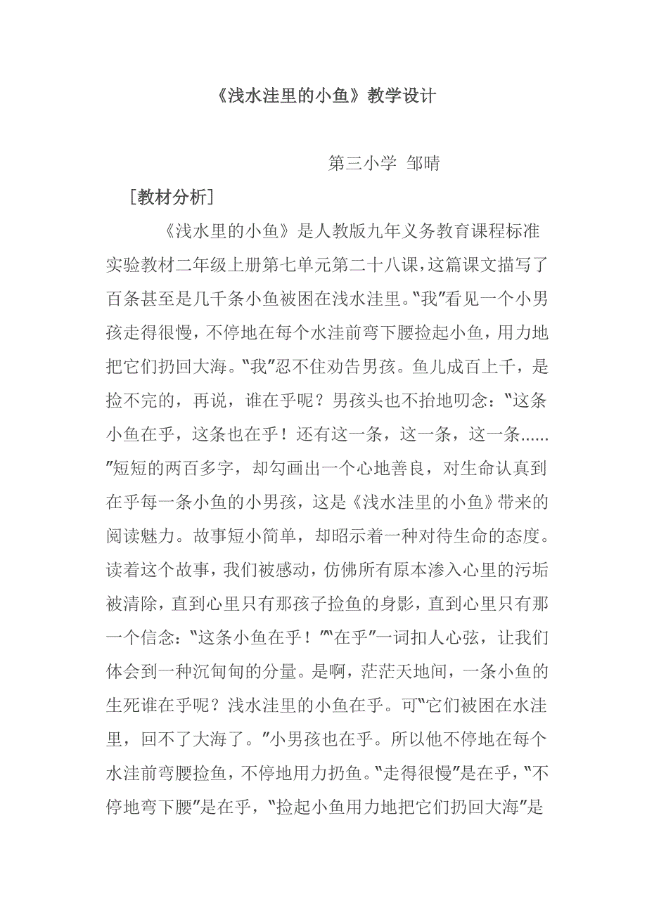 语文人教版二年级上册28 浅水洼里的小雨_第1页