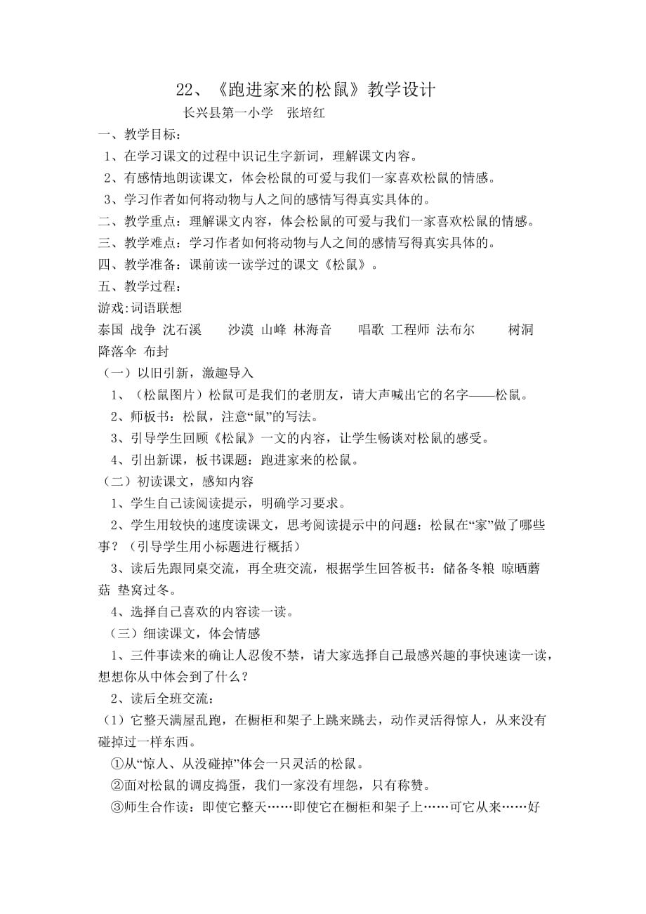 语文人教版二年级上册松鼠跑进家_第1页