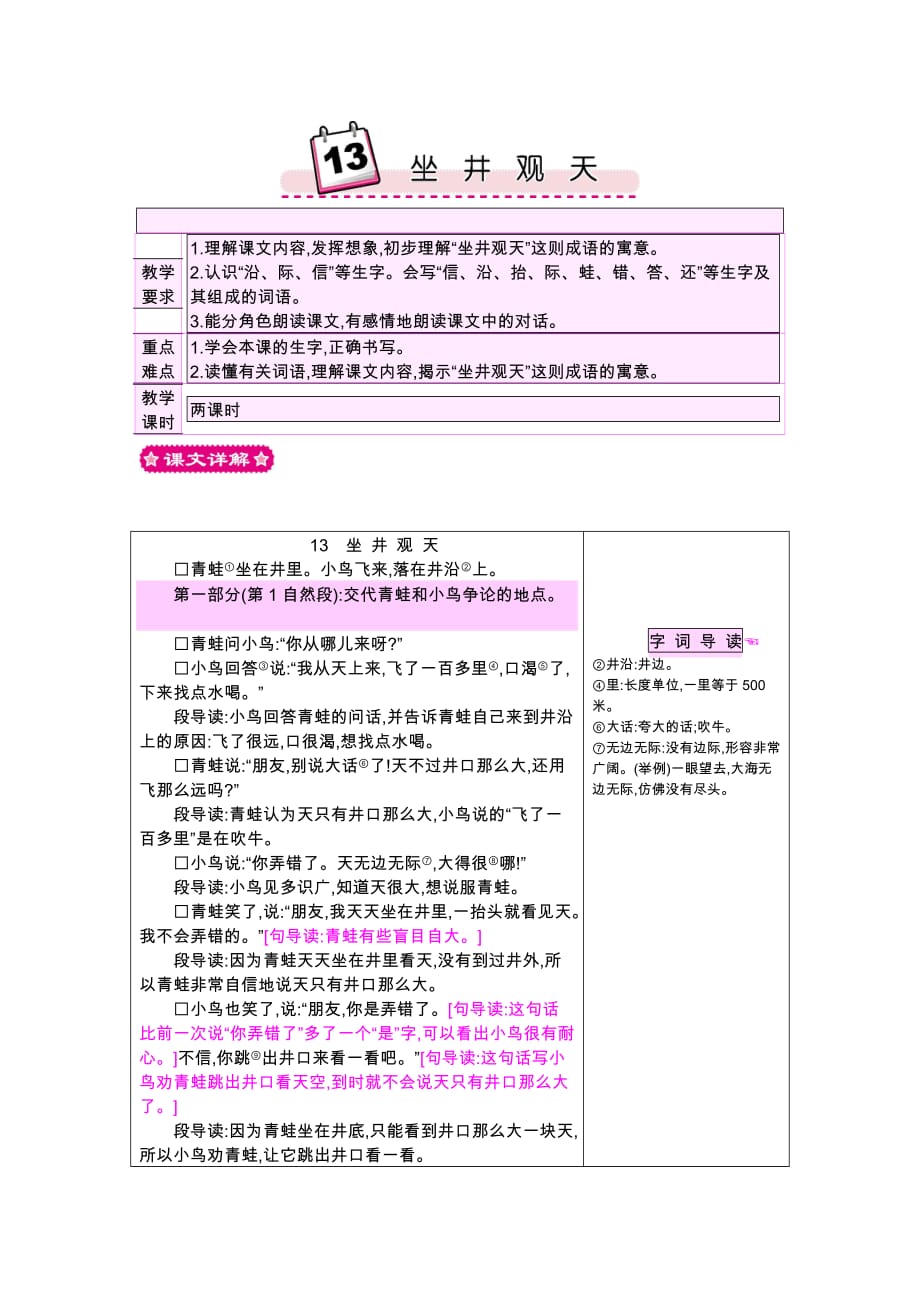 人教版二年级上册第13课《坐井观天》_第1页