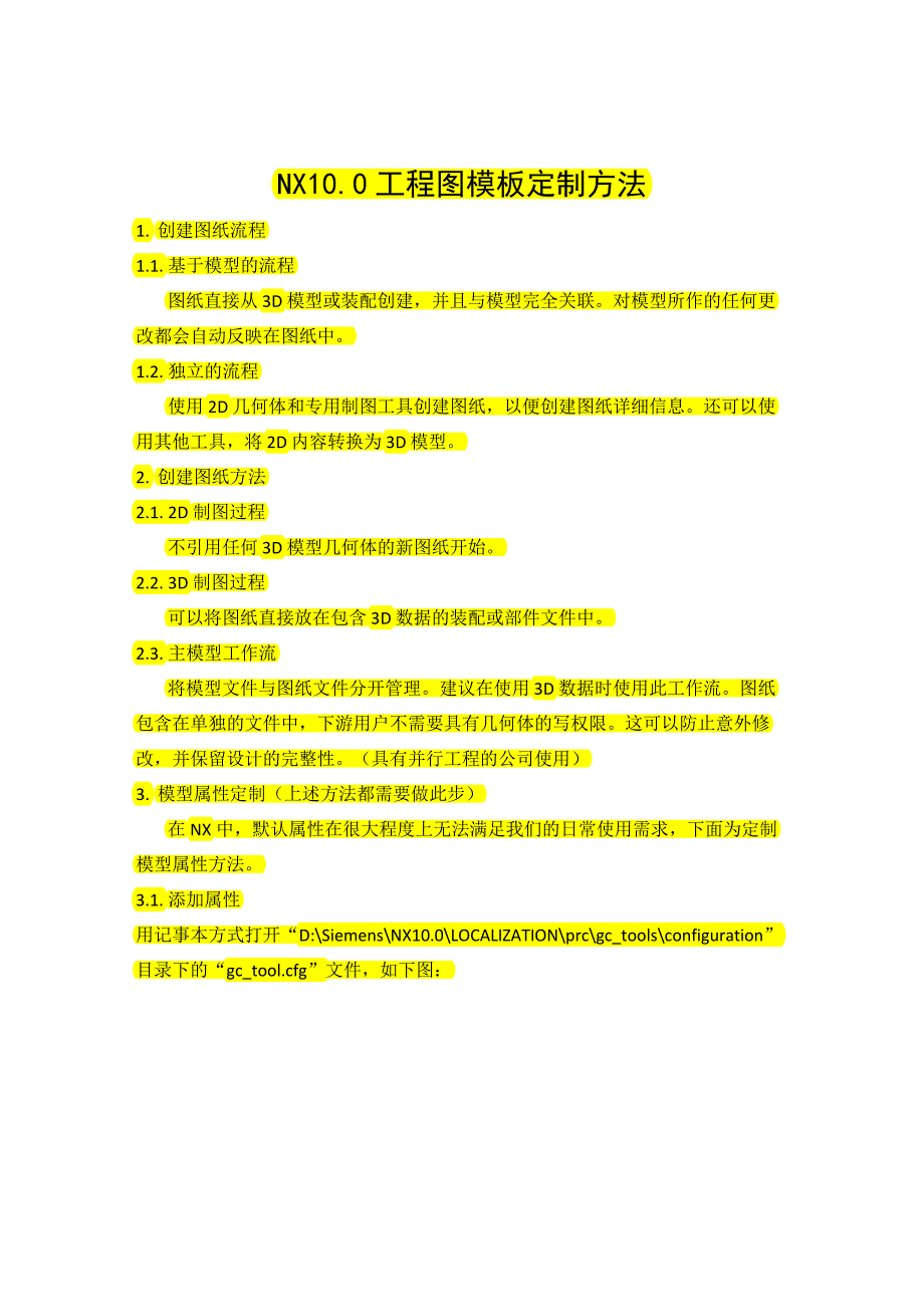 nx10.0工程图模板制作方法资料_第1页