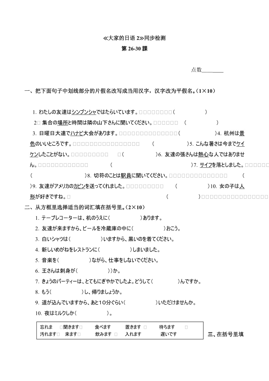 《大家的日本语2》同步检测26-30-附答案.doc_第1页