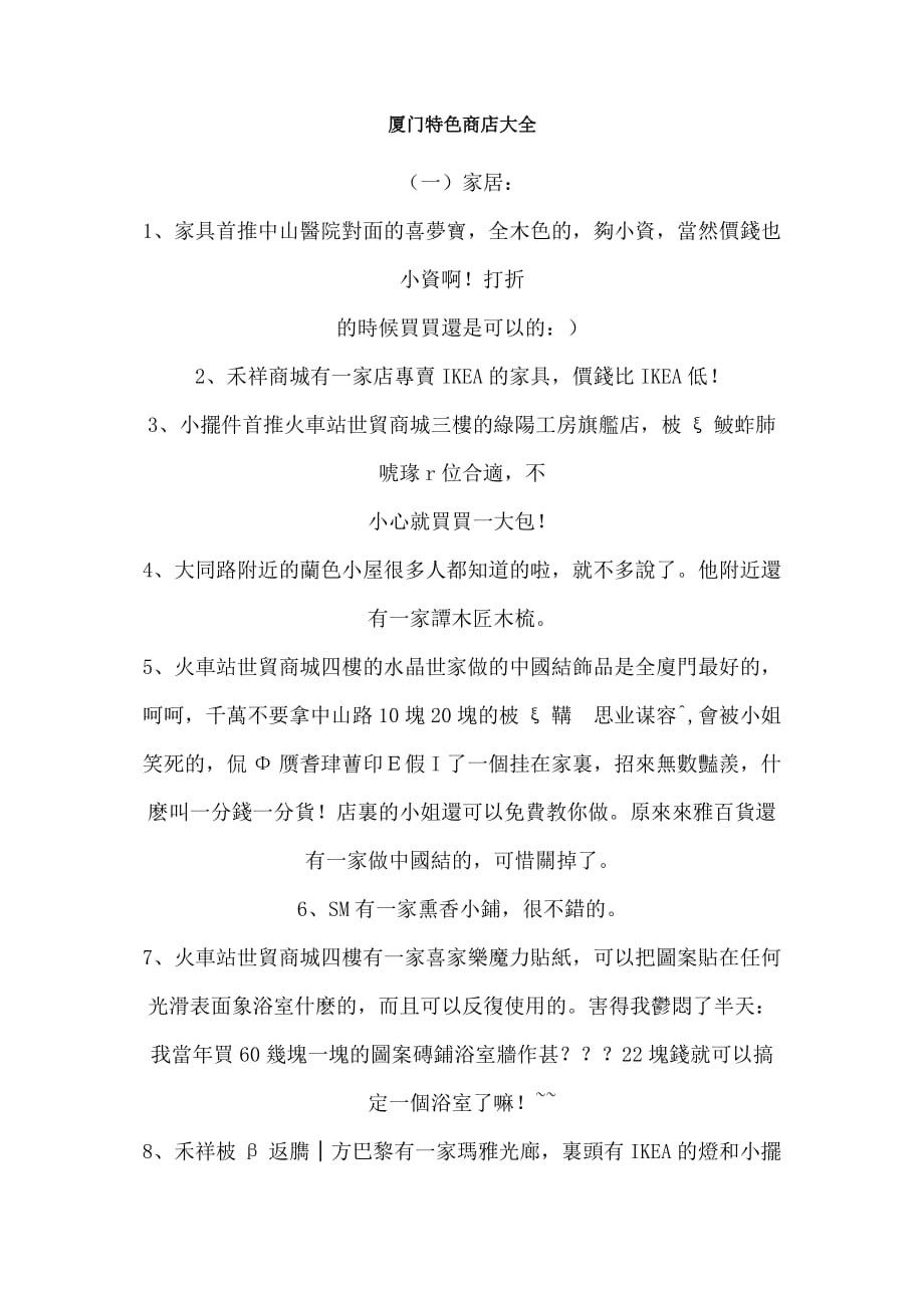 厦门特色商店大全_第1页