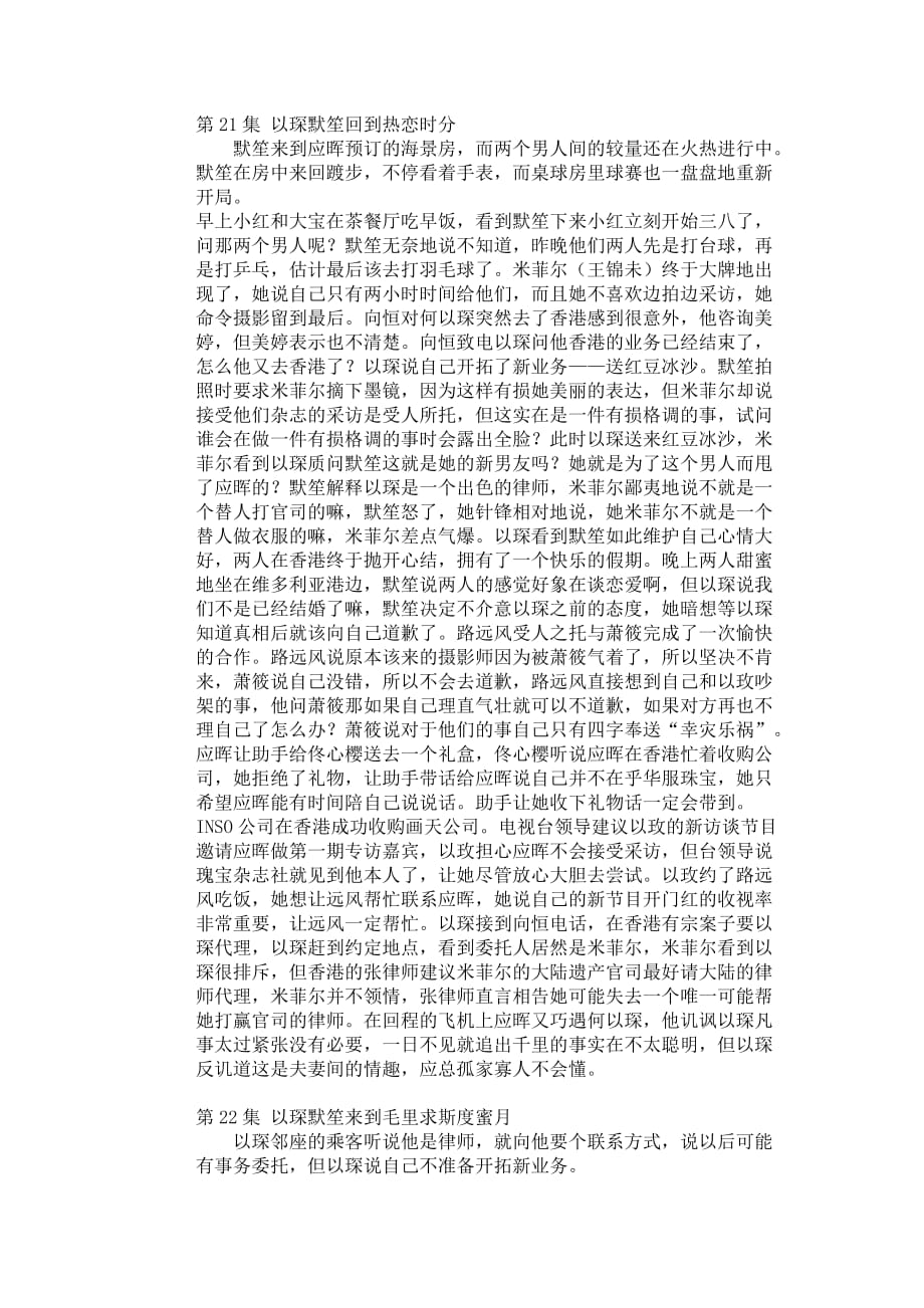 何以笙箫默剧情21-26.doc_第1页