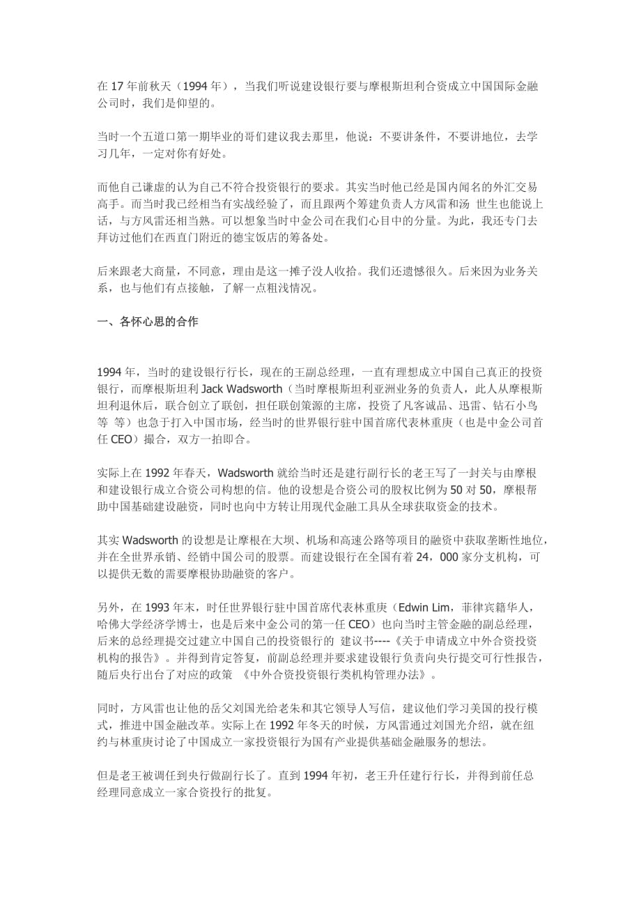 中金公司发展历程.doc_第1页