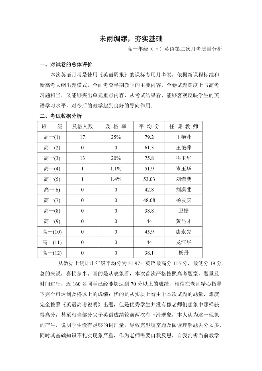 高一英语月考质量分析_第1页
