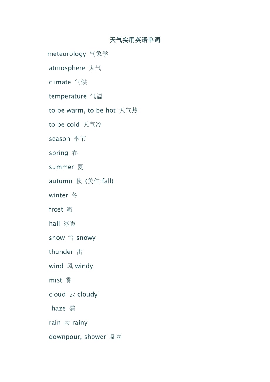 关于天气的英文.doc_第1页