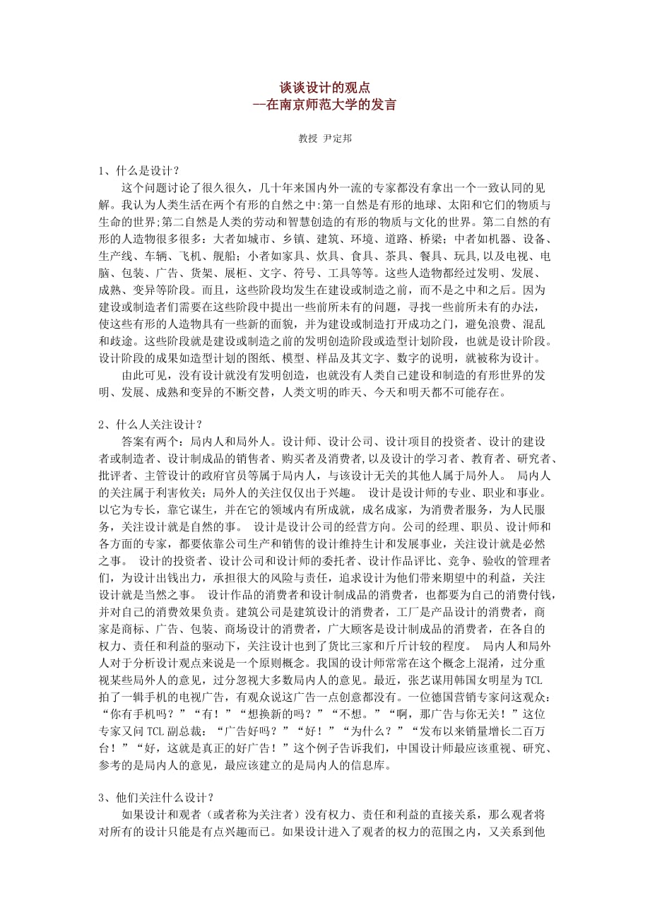 谈谈设计的观点_第1页