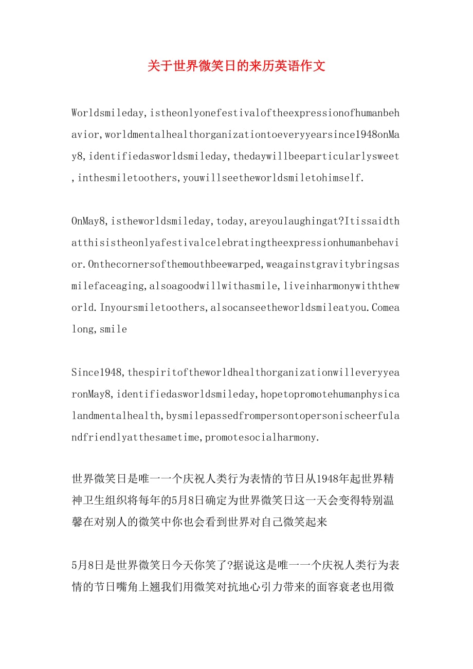 2020年关于世界微笑日的来历英语作文_第1页