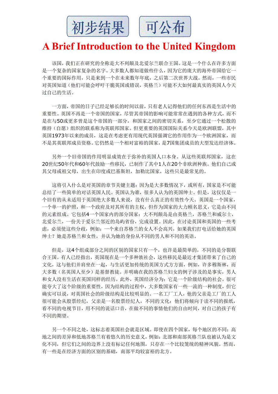 英语国家社会与文化入门上册翻译资料_第1页