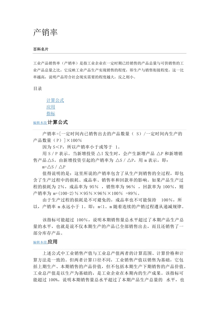 关于财务指标产销率的说明.doc_第1页