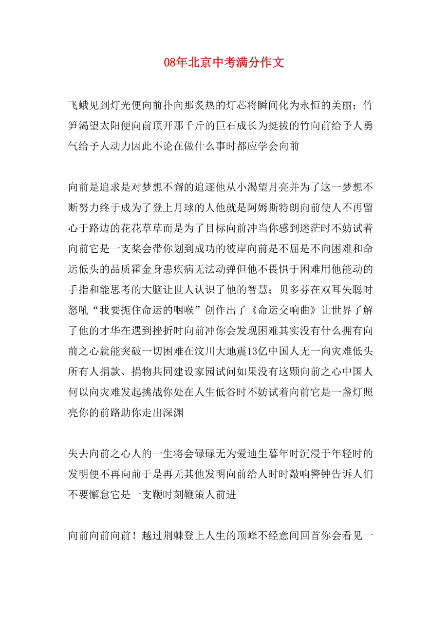 2020年08年北京中考满分作文_第1页
