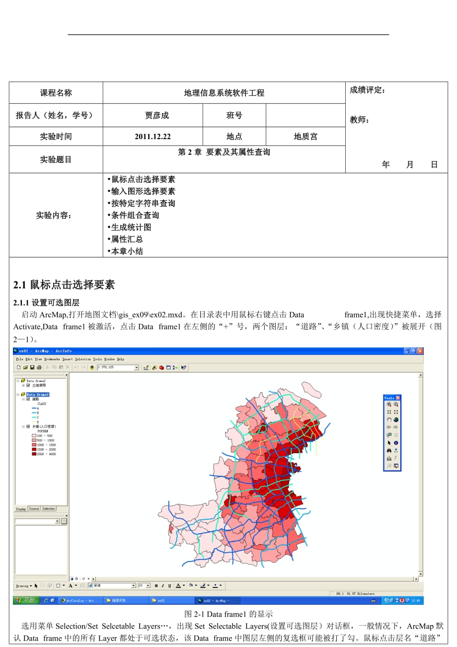 地学 第二章实验报告_第1页