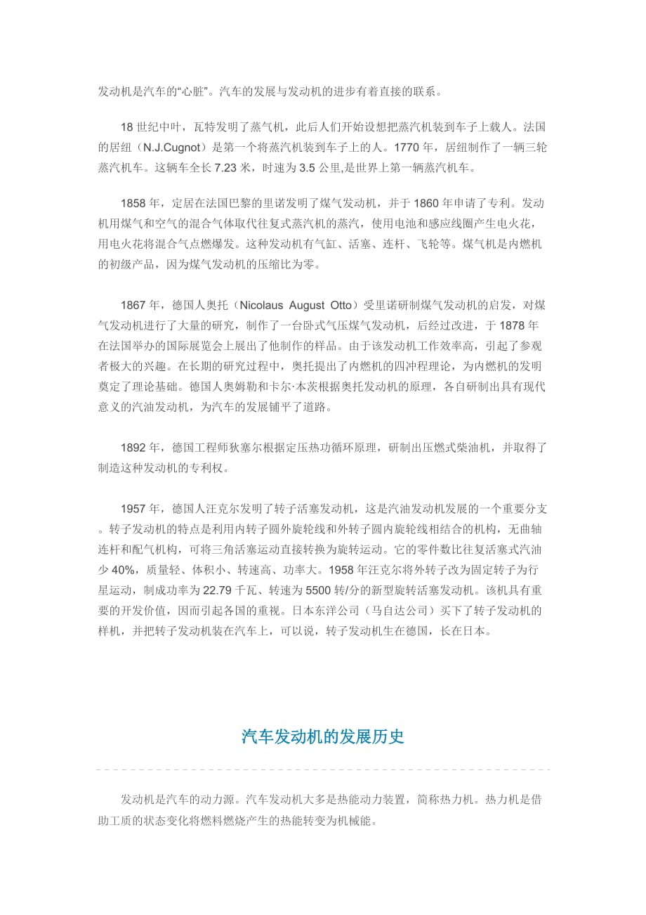 发动机的发展史.doc_第1页
