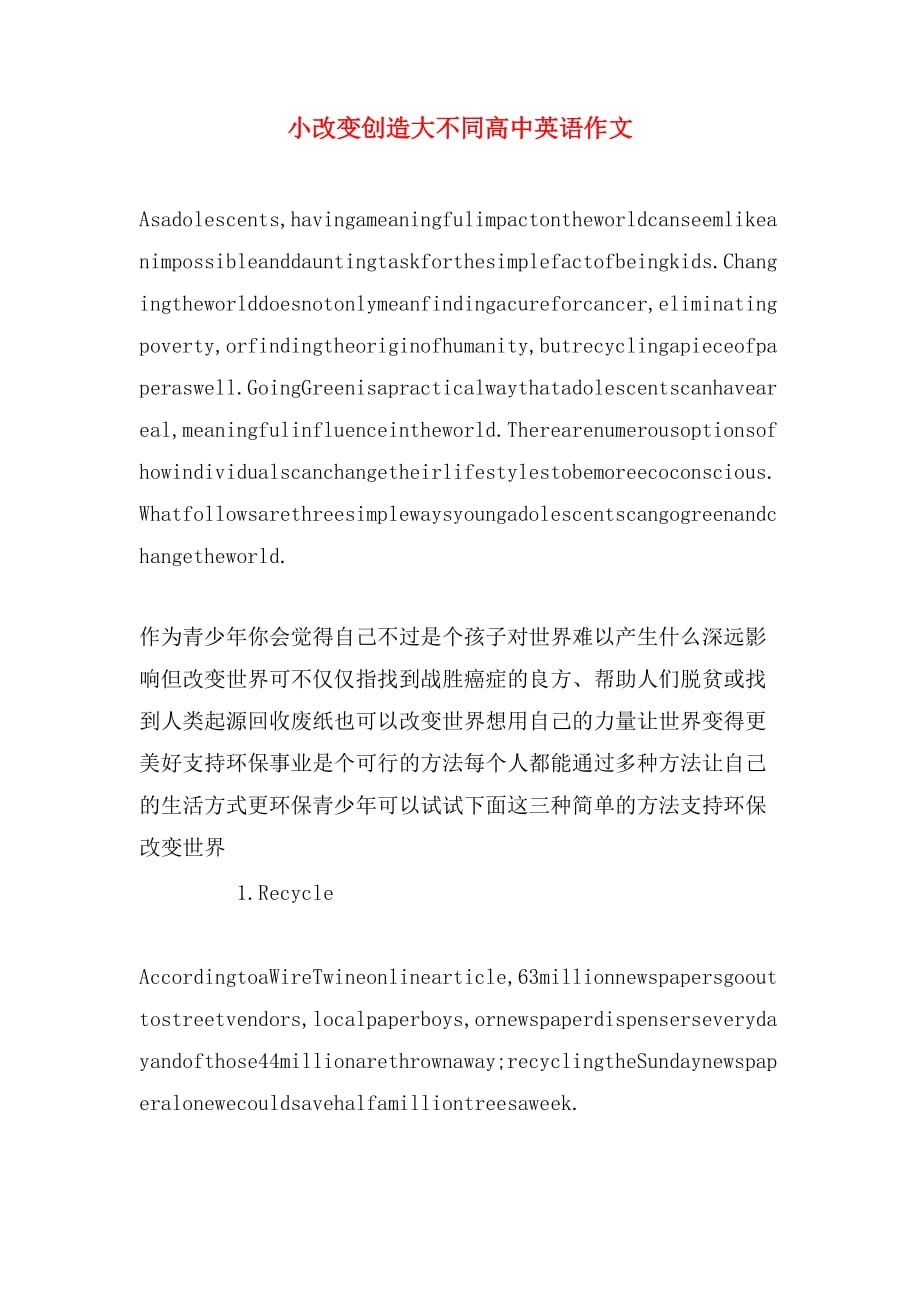2020年小改变创造大不同高中英语作文_第1页