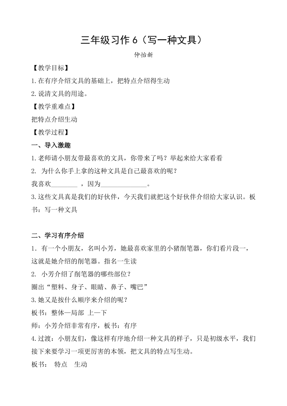 三年级上册习作6《写一种文具》_第1页