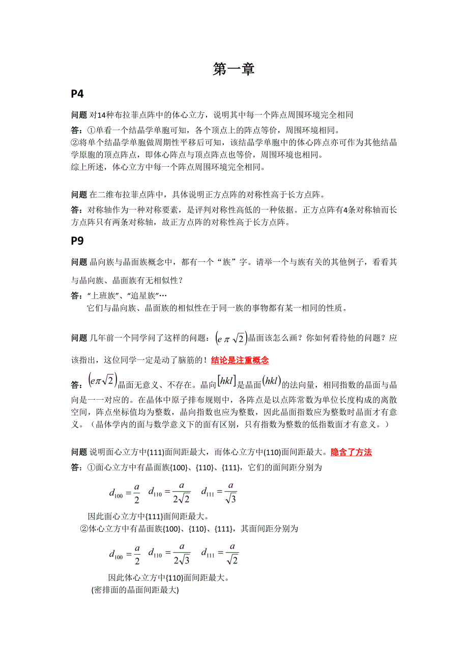 第一章晶体结构资料_第1页