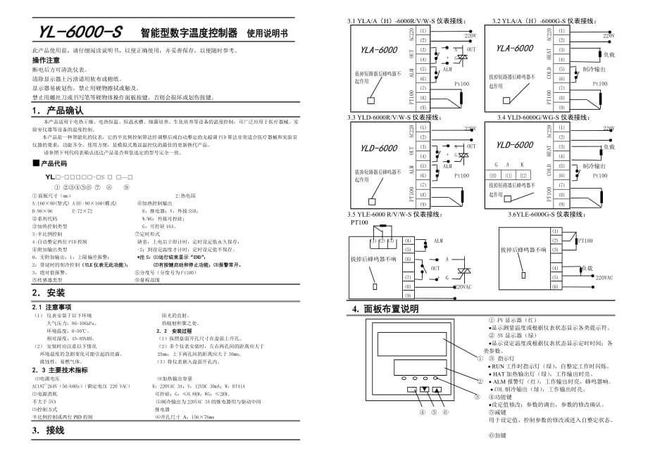 YLA-6000操作说明说_第1页