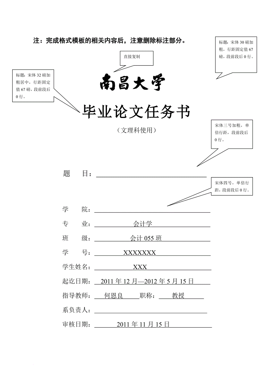 南昌大学论文格式_第1页