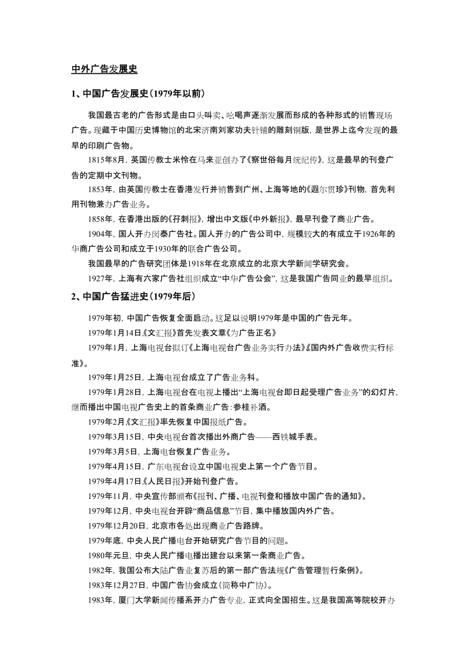 中外广告发展史.doc_第1页