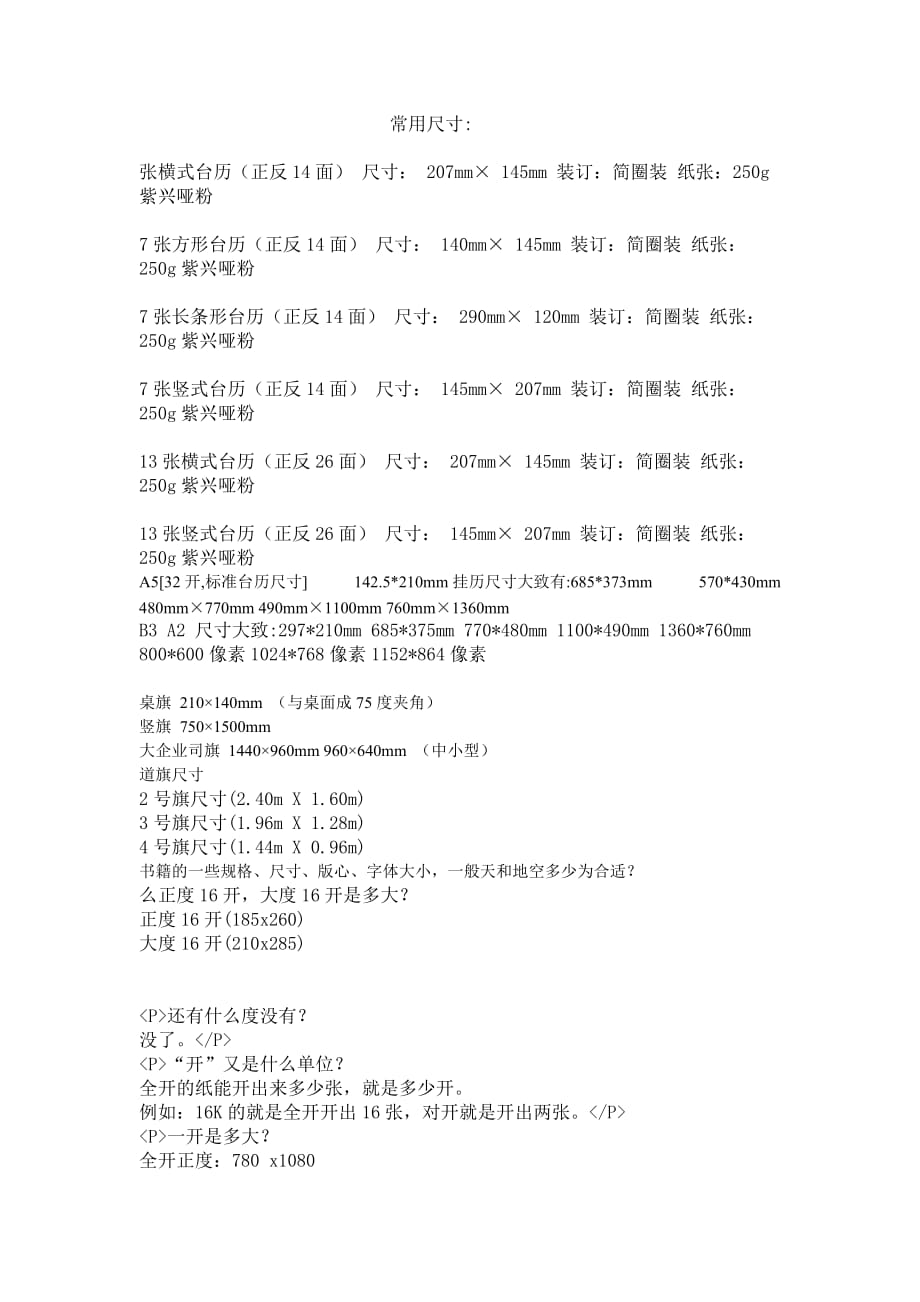 台历制作的常用尺寸.doc_第1页