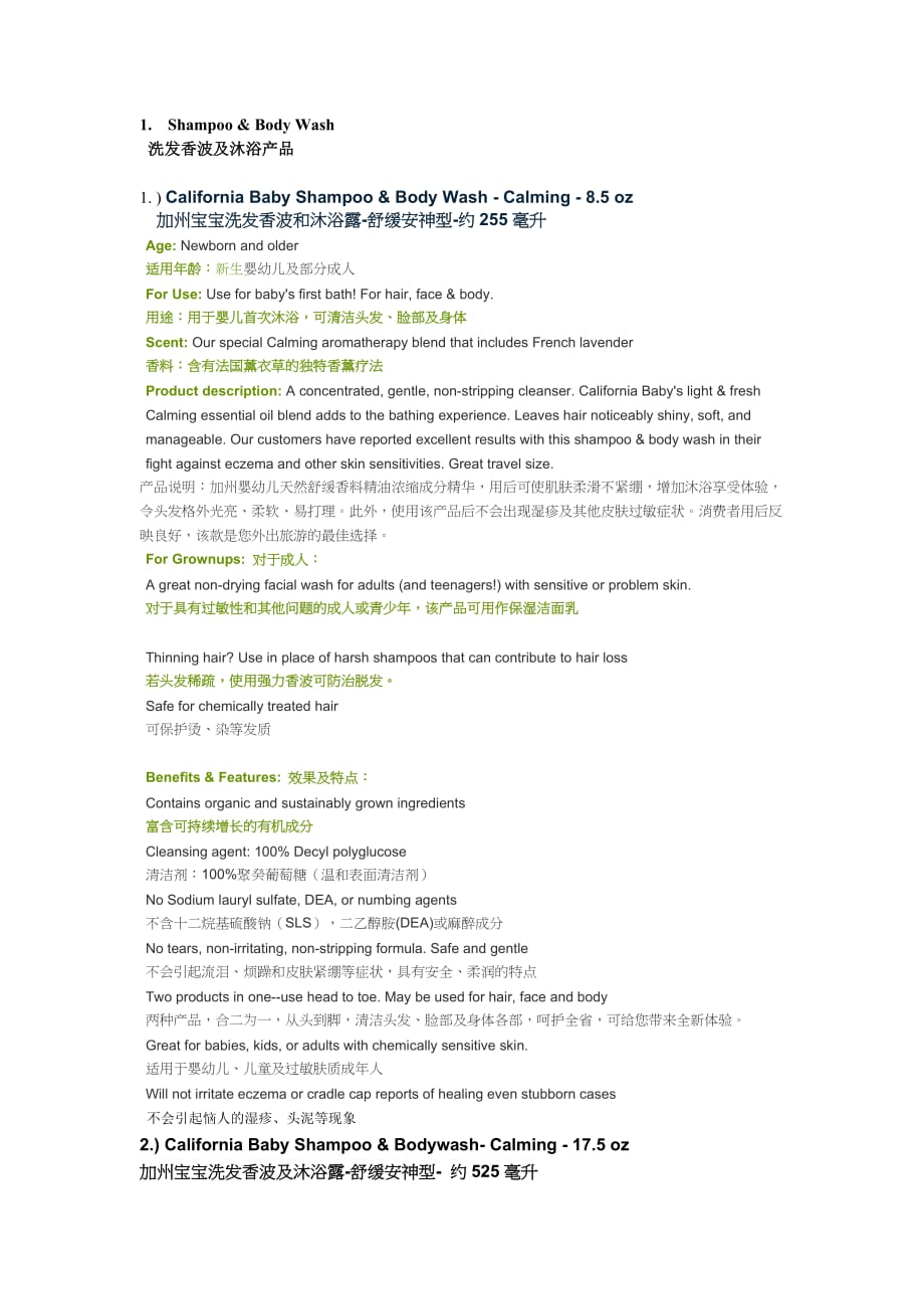shampoo&bodywash_第1页