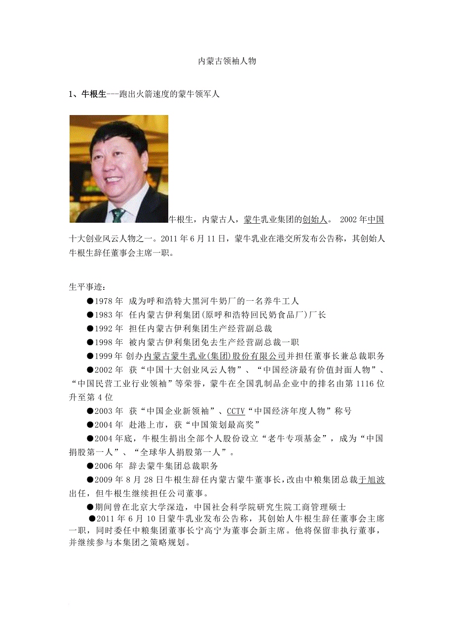 内蒙古领袖人物.doc_第1页