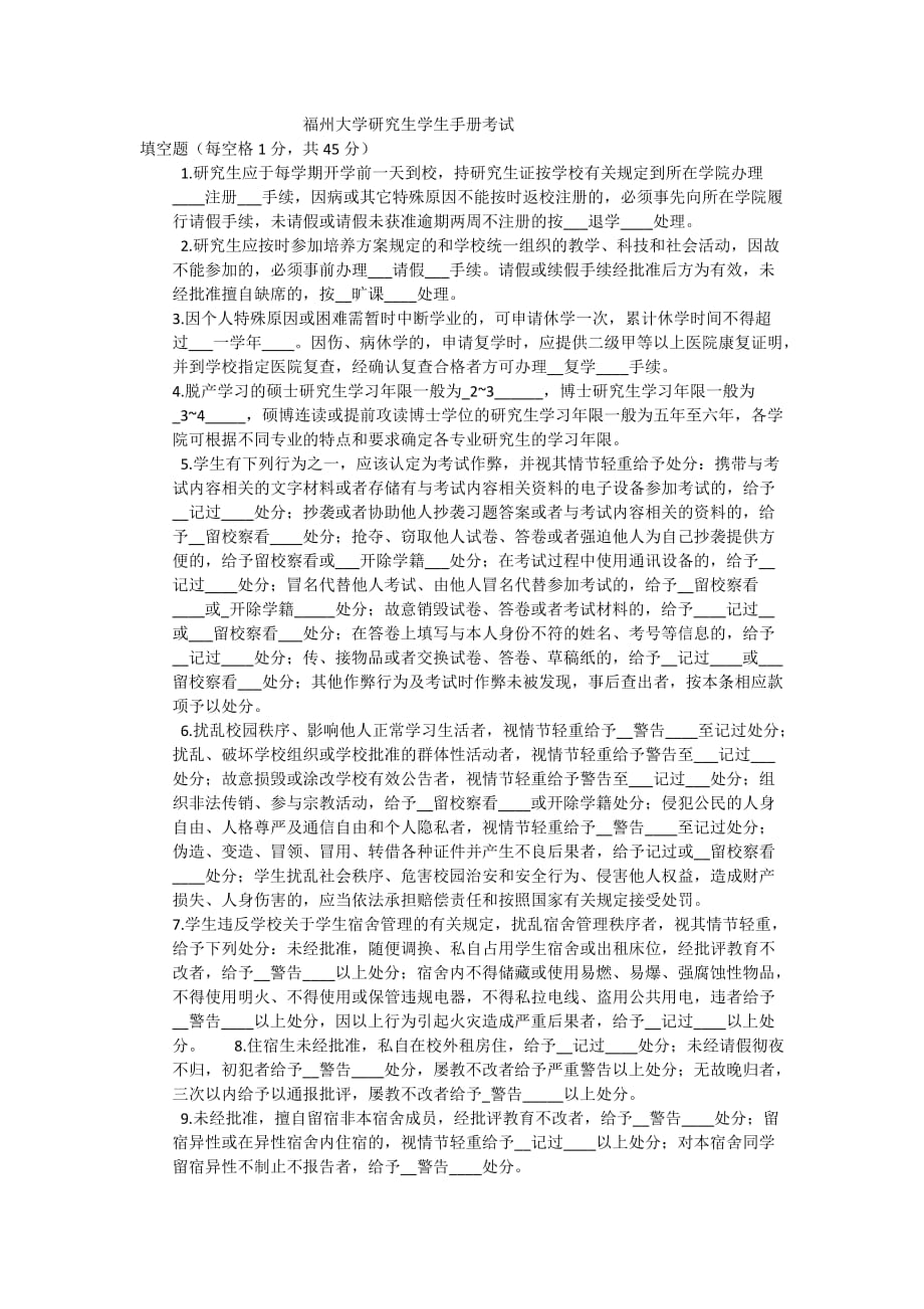 福州大学研究生学生手册考试资料_第1页