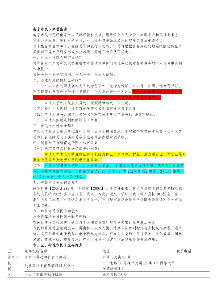 南京市民卡办理指南.doc_第1页