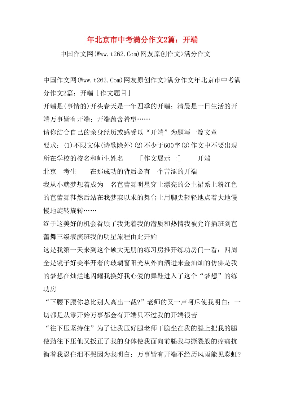 2020年年北京市中考满分作文2篇：开端_第1页