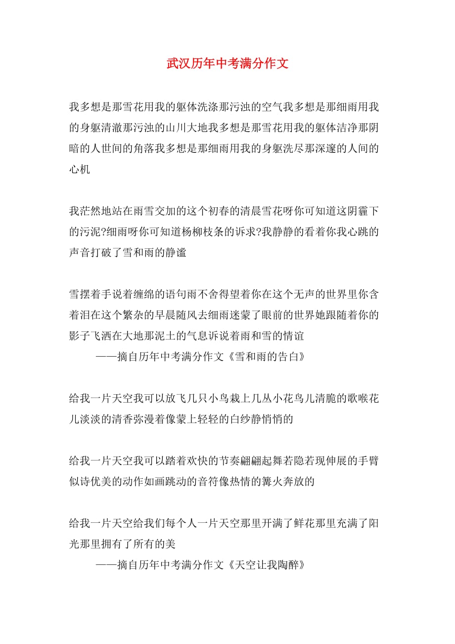 2020年武汉历年中考满分作文_第1页
