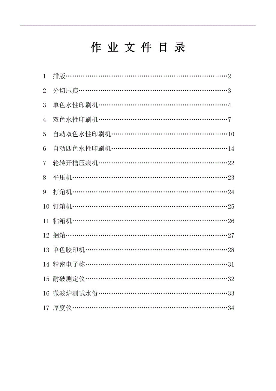 纸箱操作流程作业指导书资料_第1页