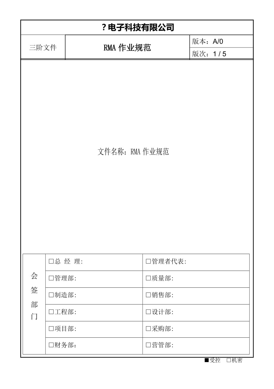 RMA-作业规范_第1页