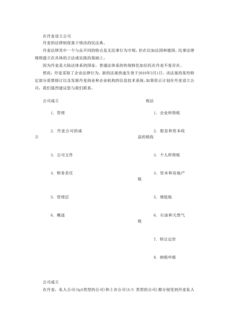 在丹麦设立公司.doc_第1页