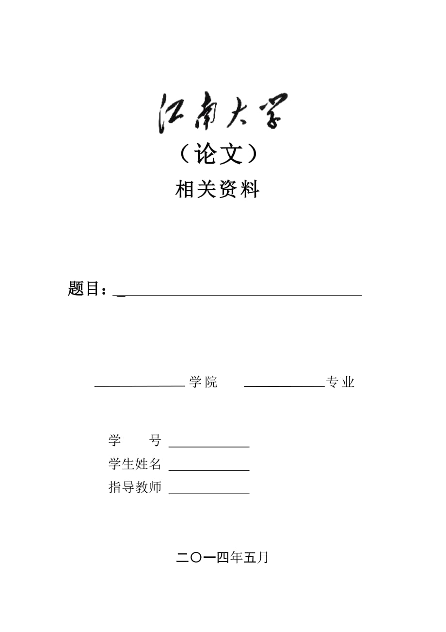 关于小学生减负问题的认识与研究.doc_第1页