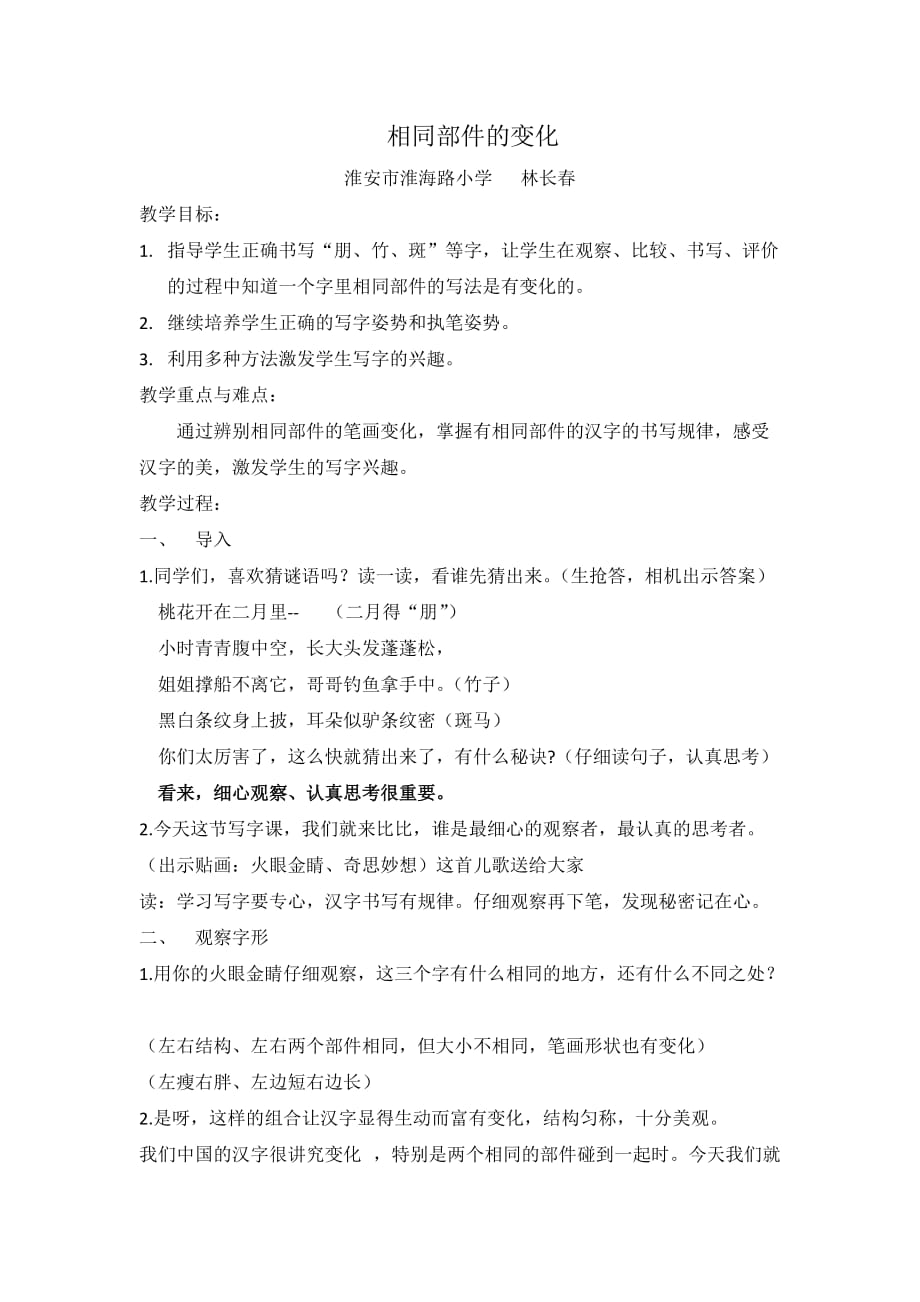 二年级下册练习六——相同部件的变化_第1页
