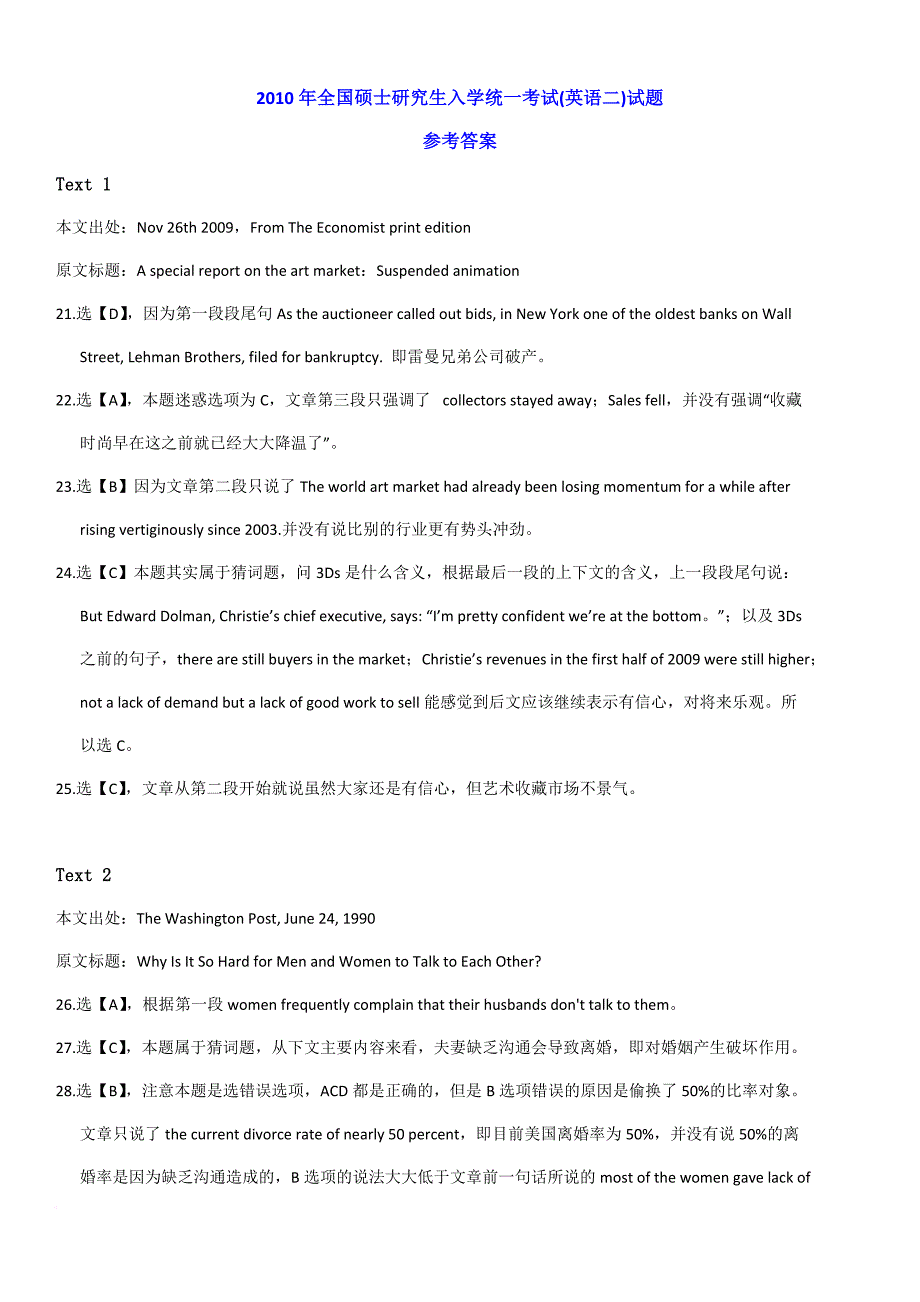 历年考研英语二答案讲解.doc_第1页