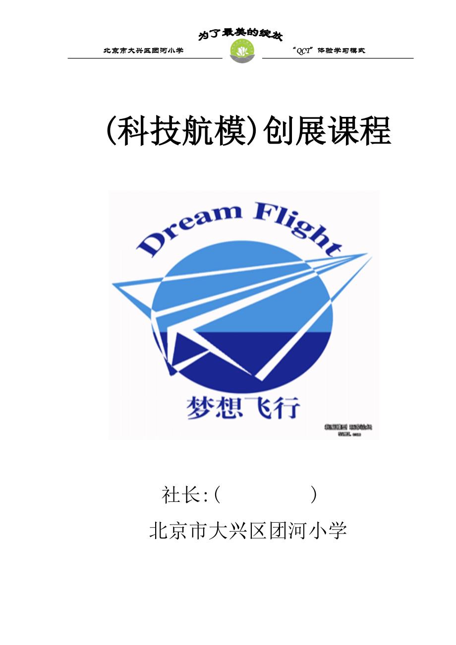 科技航模创展课程教案资料_第1页